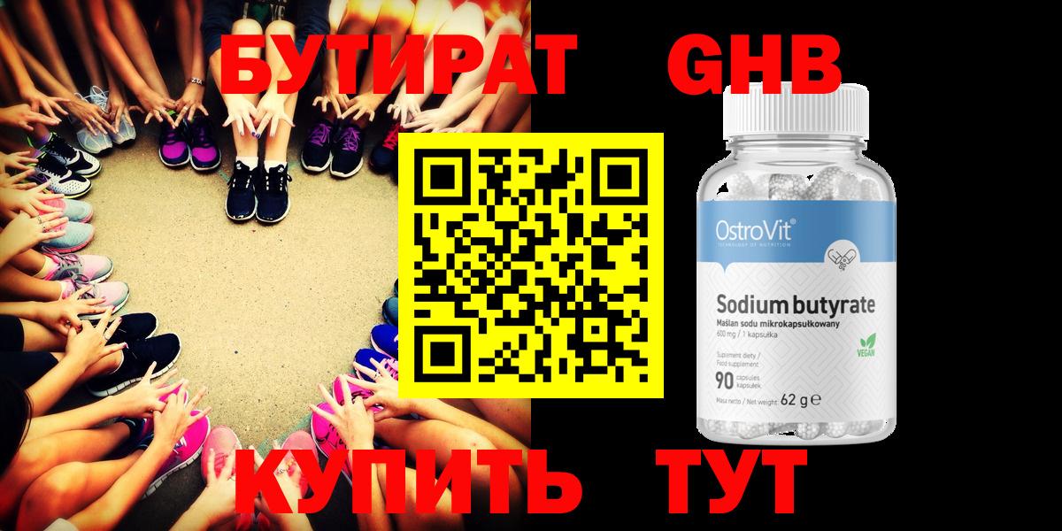 БУТИРАТ 99% Сегежа
