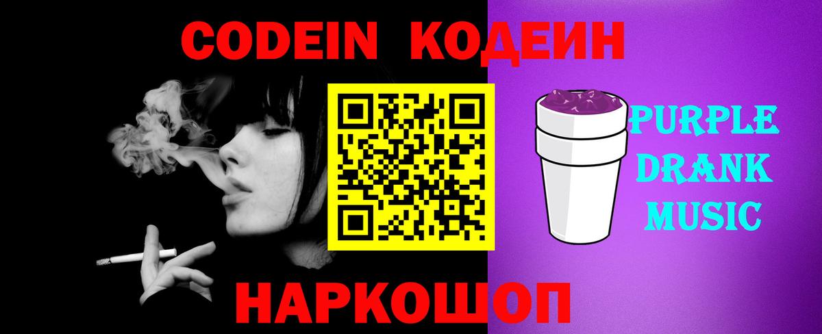 Сегежа  Codein напиток Lean (лин)  хочу наркоту  Вход с VPN 