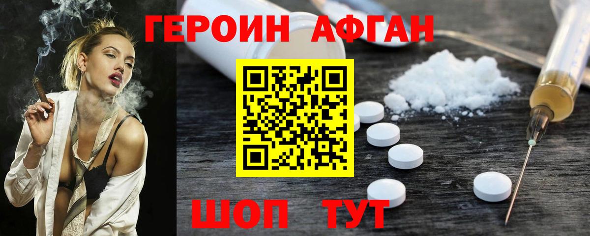 ГЕРОИН Афган  Вход с VPN  Сегежа 